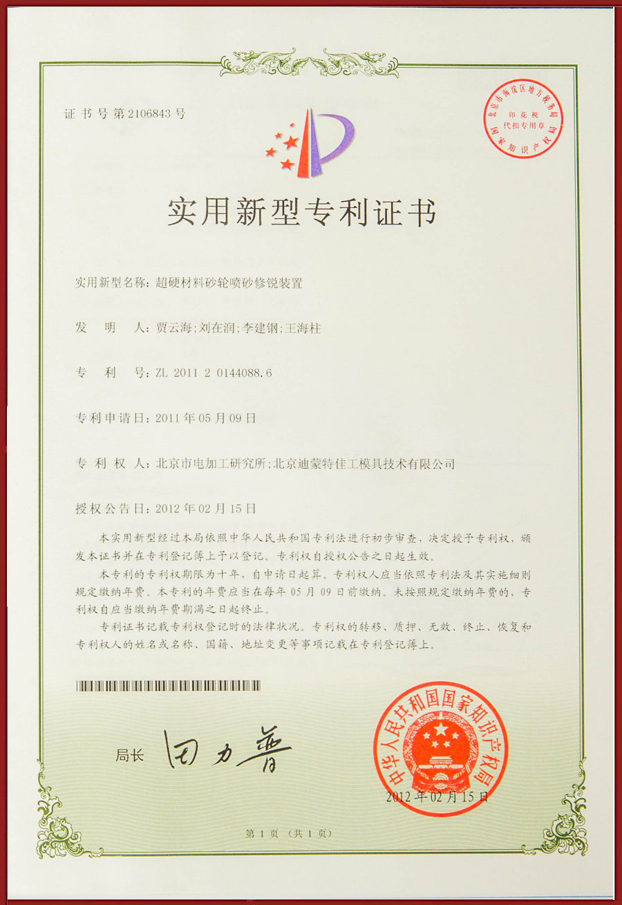 實用新型專利證書